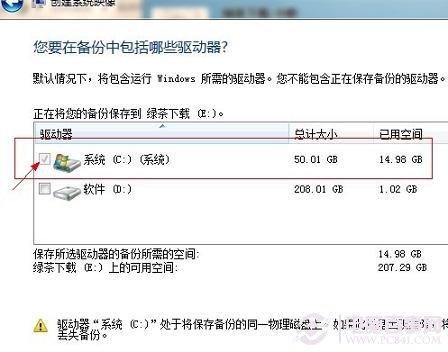 Win8系统怎样备份 Windows8备份系统图文教程