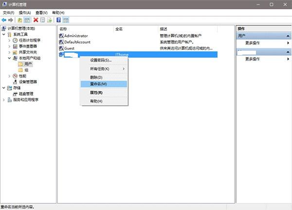 Win7/Win8.1/Win10用户登录名称怎么修改