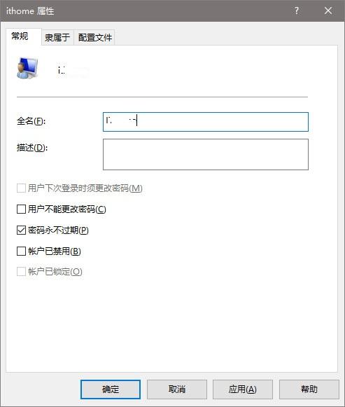 Win7/Win8.1/Win10用户登录名称怎么修改