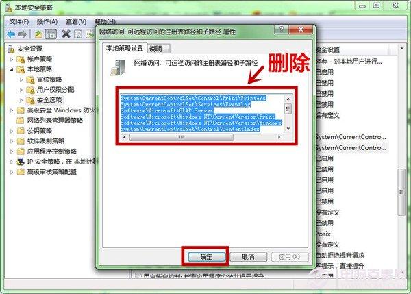 Win7如何取消远程访问?删除远程访问注册表图文教程