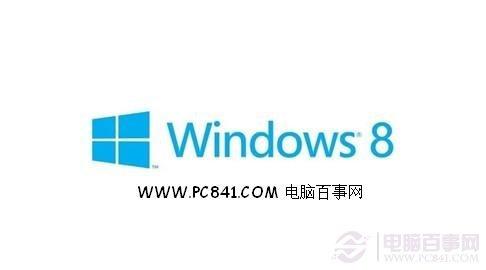 Win8系统