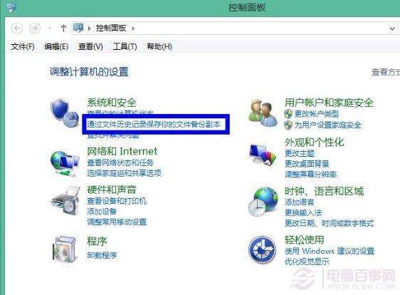 win8文件历史记录设置