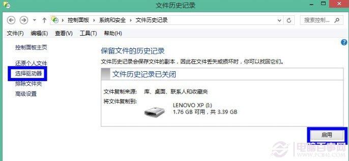 win8文件历史记录设置