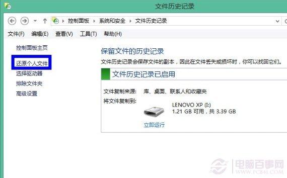 win8文件历史记录设置