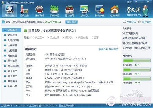 Win8六秒开机教程：提升2倍开机速度