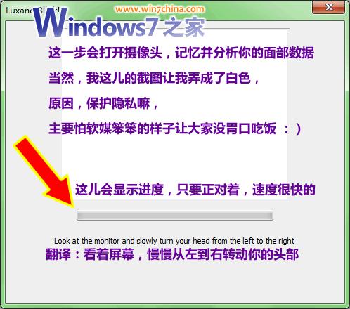 Windows 7系统使用Luxand Blink实现开机面部识别功能