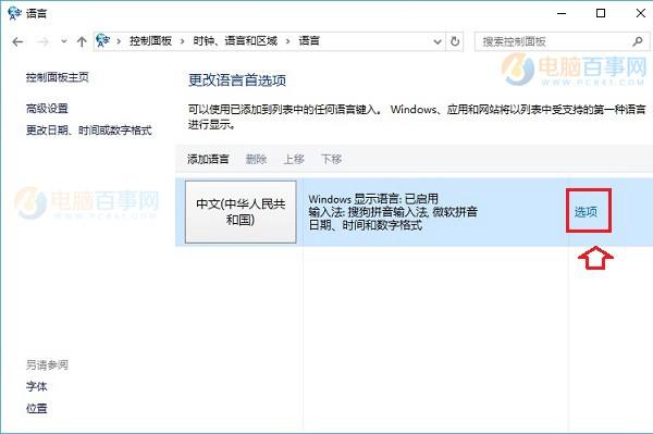 微软拼音怎么卸载 Win10删除微软拼音输入法教程