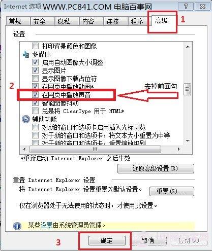 怎么关闭网页声音 关闭网页后还有声音的解决办法