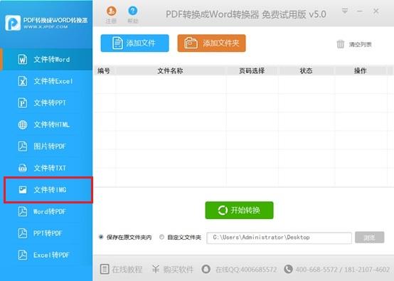 pdf转换成jpg PDF文档转换成JPG图片教程