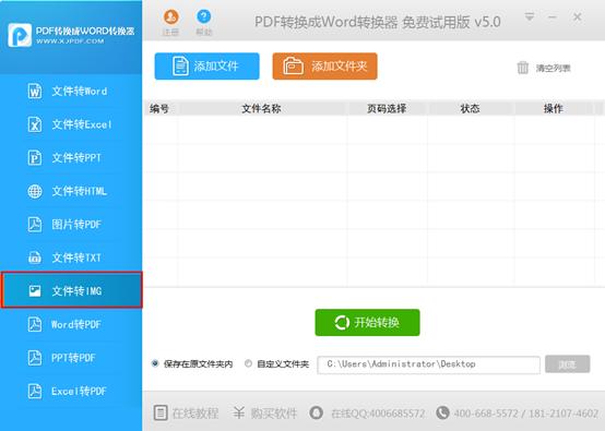 pdf转换成jpg PDF文档转换成JPG图片教程