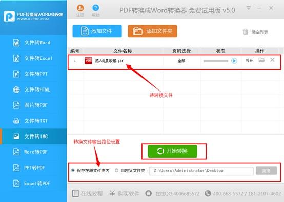 pdf转换成jpg PDF文档转换成JPG图片教程