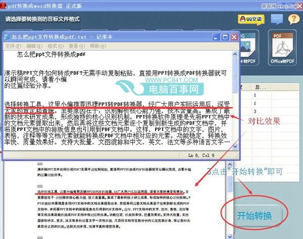 如何将pdf转换成txt pdf转txt软件使用教程
