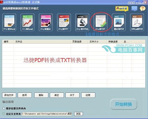 如何将pdf转换成txt pdf转txt软件使用教程