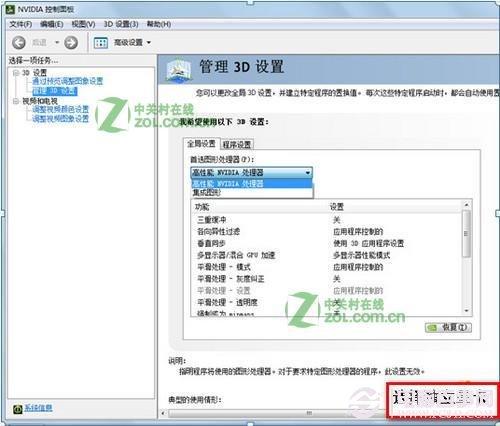 双显卡怎么切换 笔记本双显卡切换方法