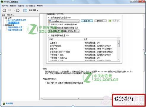 双显卡怎么切换 笔记本双显卡切换方法
