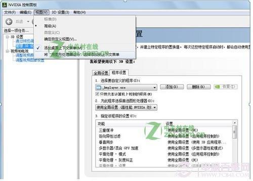 双显卡怎么切换 笔记本双显卡切换方法