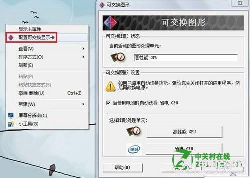 双显卡怎么切换 笔记本双显卡切换方法