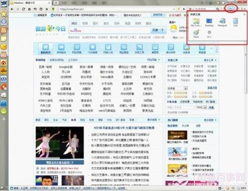 遨游浏览器十大使用技巧
