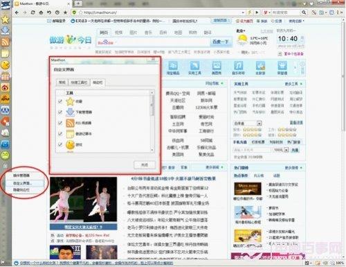 遨游浏览器十大使用技巧