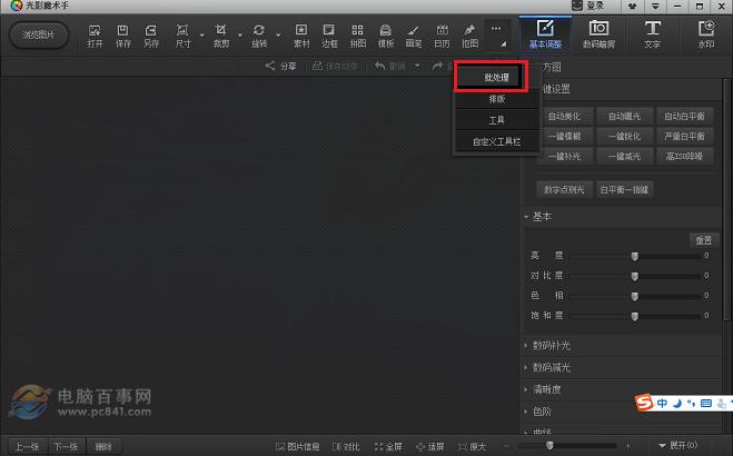 怎么批量修改图片大小 光影魔术手批量处理图片尺寸大小方法