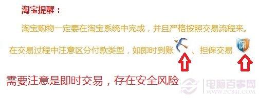 淘宝网购注意事项 315揭露淘宝网购骗术