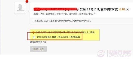 淘宝网购注意事项 315揭露淘宝网购骗术