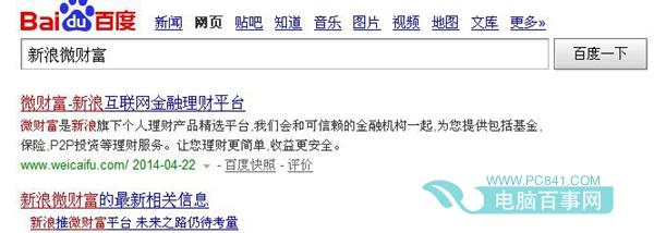 新浪微财富怎么样，微财富与余额宝相比哪个好？