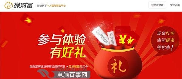 新浪微财富怎么样，微财富与余额宝相比哪个好？