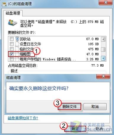 如何修复Windows7缩略图错乱问题