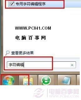 不只是特殊字符怎么打那么简单 Win7自制特殊符号方法