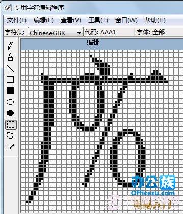 不只是特殊字符怎么打那么简单 Win7自制特殊符号方法