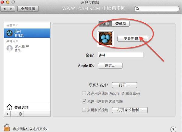 苹果电脑怎么修改开机密码？Mac修改用户名与密码方法