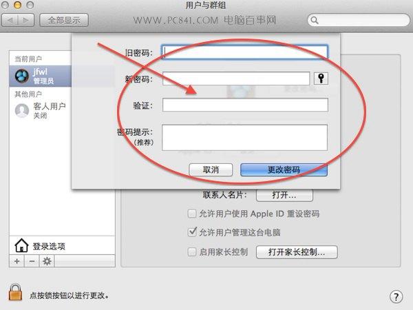 苹果电脑怎么修改开机密码？Mac修改用户名与密码方法