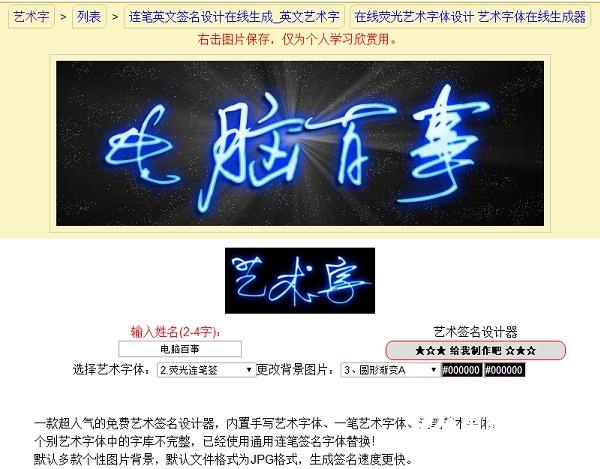 1分钟学会制造漂亮的艺术签名图片教程