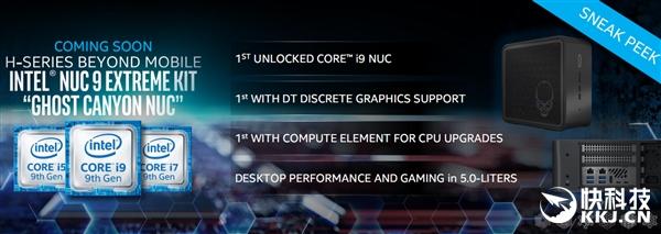 Intel正式宣布幽灵峡谷NUC：首次酷睿i9＋独显