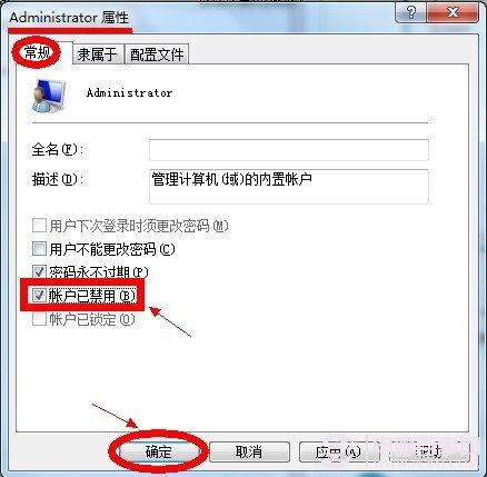 Win7怎么设置权限 Win7设置最高管理权限方法