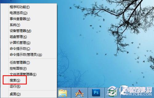 Win8的搜索功能的使用方法？