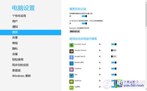 Win8的搜索功能的使用方法？