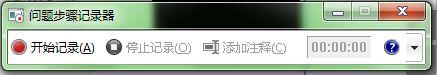 电脑操作如何录像 问题步骤记录器使用教程