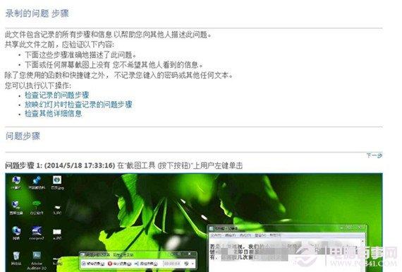 电脑操作如何录像 问题步骤记录器使用教程
