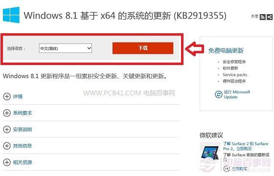 Win8.1 update怎么升级 Win8.1升级update全攻略