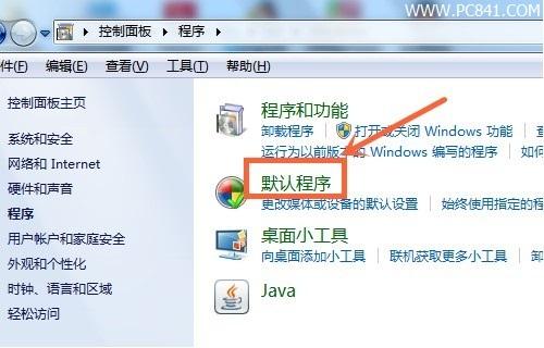 怎么修改电脑默认打开程序 Win7设置默认打开程序方法