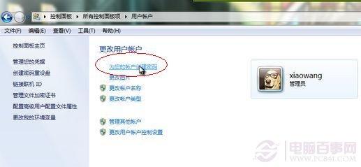 Win7怎么设置密码 win7设置开机密码教程