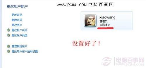 Win7怎么设置密码 win7设置开机密码教程
