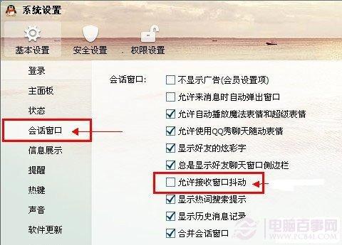 如何关闭QQ抖动? 禁止QQ窗口抖动的方法