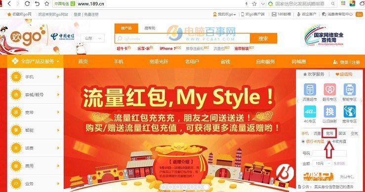 宽带怎么网上续费 电信宽带网上续费图文教程