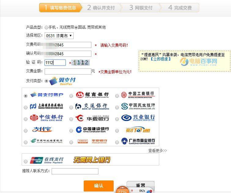 宽带怎么网上续费 电信宽带网上续费图文教程