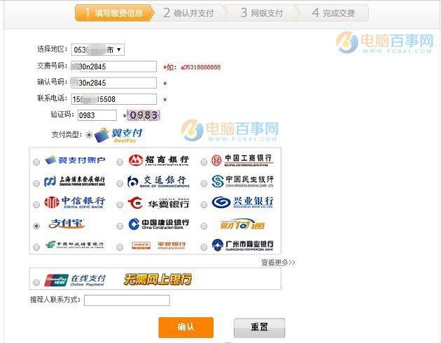 宽带怎么网上续费 电信宽带网上续费图文教程