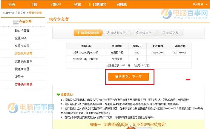宽带怎么网上续费 电信宽带网上续费图文教程