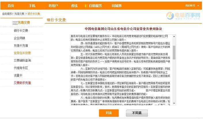 宽带怎么网上续费 电信宽带网上续费图文教程